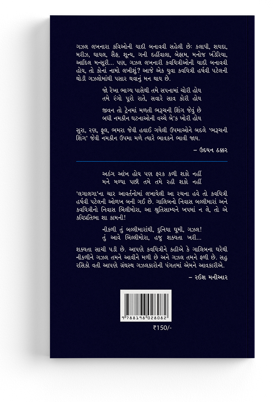 તારી ન હો એ વાતો